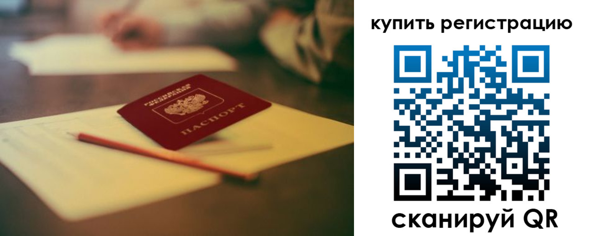 временная регистрация для всех в Щиграх