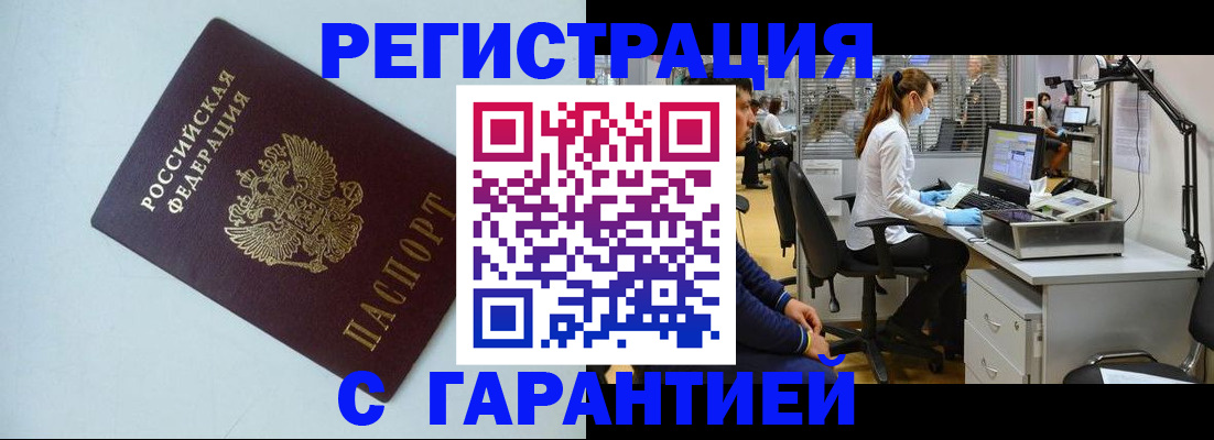 прописка для военкомата в Щиграх