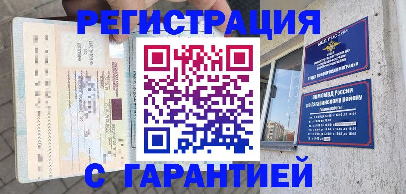 временная регистрация 2025 в Щиграх