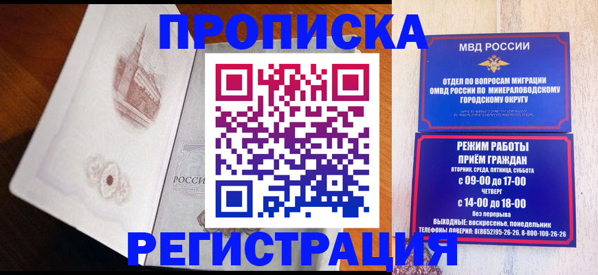 прописка законно в Щиграх