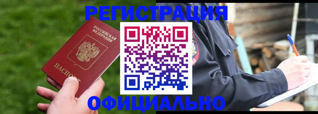 прописка в квартире в Щиграх