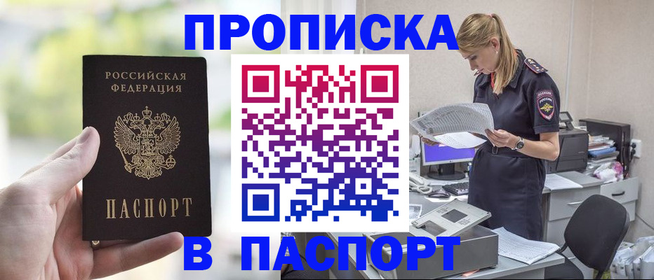 прописка ребенка в Щиграх