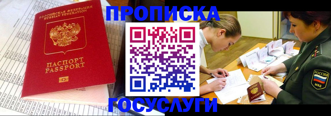 купить прописку в Щиграх